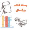 بسته کتاب بزرگسال