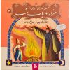 قصه های تصویری از هزار و یکشب(علاءالدین و چراغ جادو)