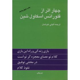 چهاراثرازفلورانس اسکاول شین