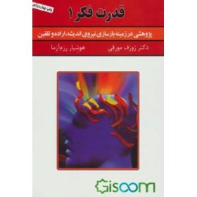 قدرت فکر