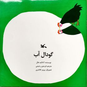 گودال آب