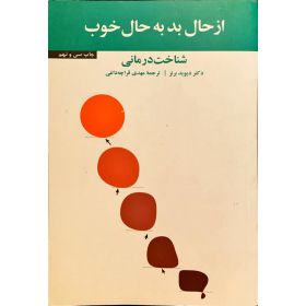 از حال بد به حال خوب